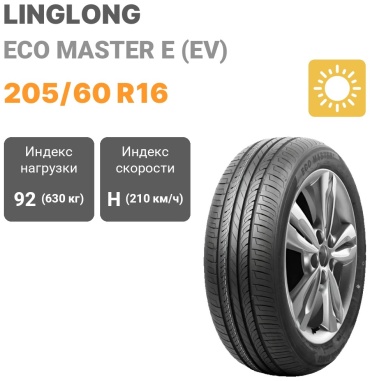 Linglong ECO MASTER e (EV) 205/60 R16 92 H без шипов