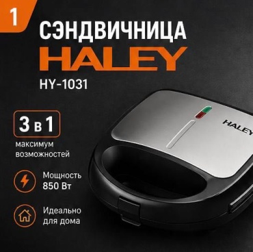 Сэндвичница HALEY HALEY HY-1031 черно-серебристый