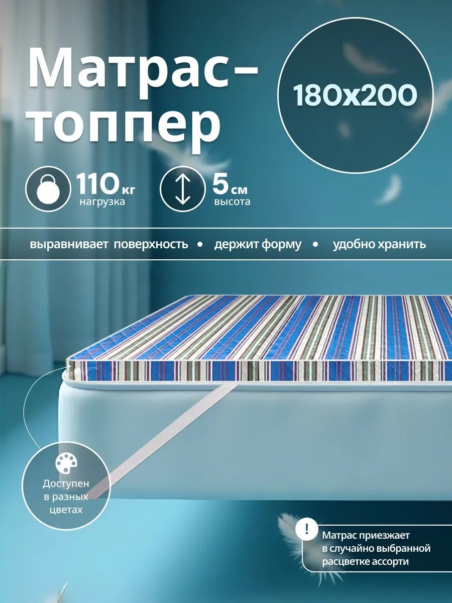 KUPI-VIP чехол на матрас на резинке Матрас(5см)-Ассорти 180x200, сатин