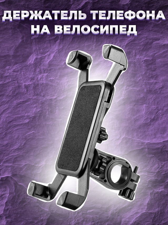 Держатель для телефона MixDazzle MD-032