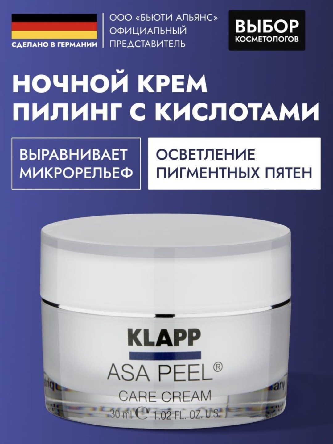 Klapp пилинг ASA Peel 30 мл