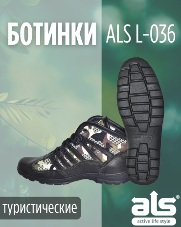 Ботинки ALS L-036 43