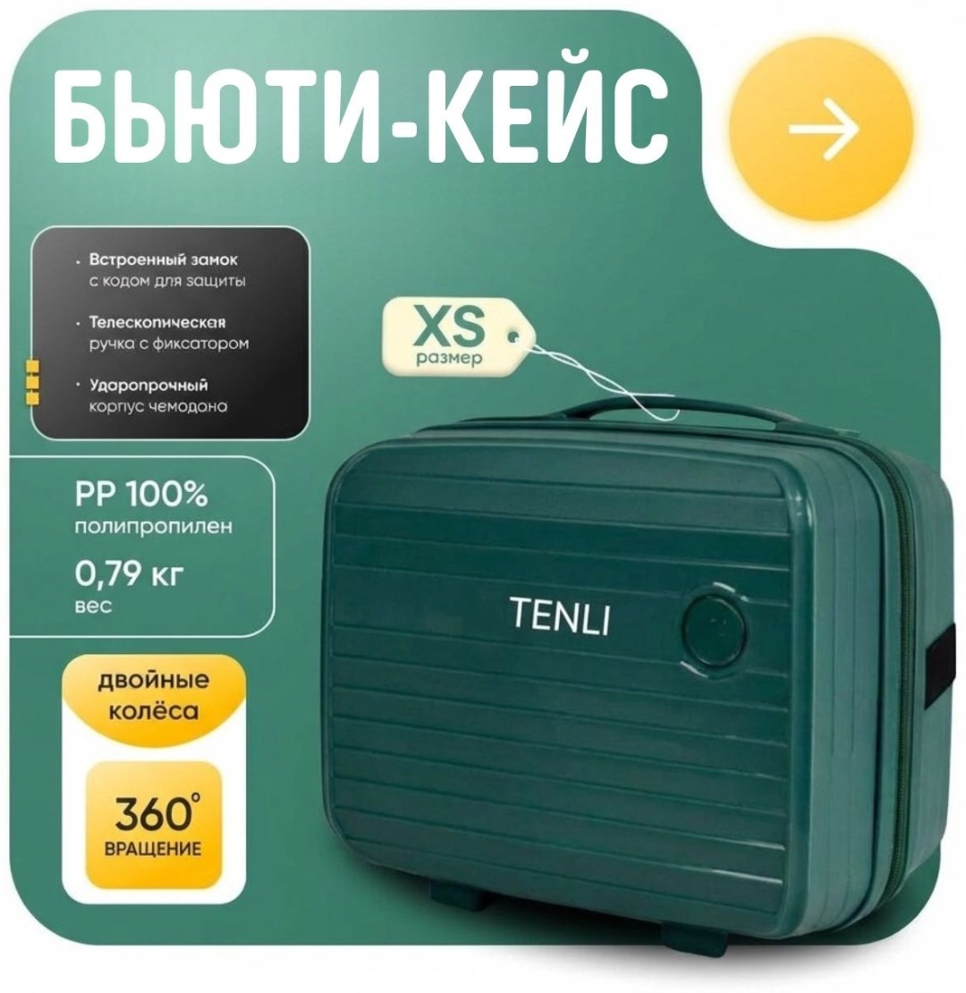Кейс-пилот TENLI 097-XS полипропилен 12 л светло-зеленый