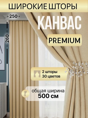 Веревочные шторы 500x260 см 2 шт, канвас, кремовый