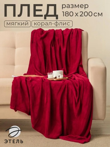 Плед LUCCI 180х200 см, полиэстер, бордовый