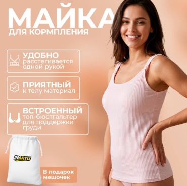 Майка INARTU розовый