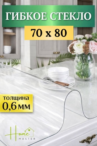 Клеенка Home Master 80x70 см, ПВХ, 1 шт