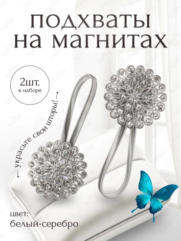 Подхват для штор магниты на магните 10 см 2 шт
