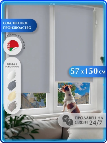 Однотонная серый 57x150 см
