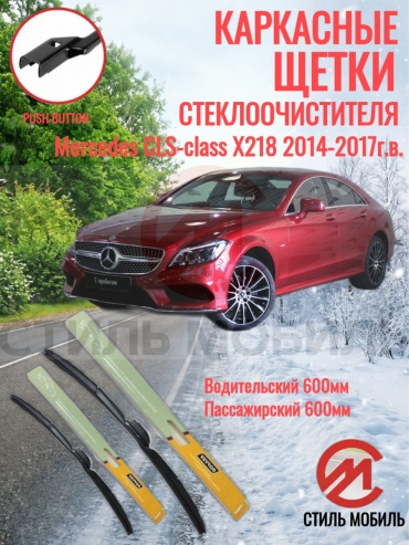 Щетка каркасная Стиль Мобиль 000302 600 мм, 2 шт