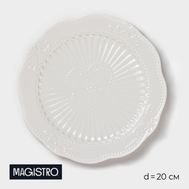 Тарелка Magistro Этюд 20 см, 1 шт, фарфор