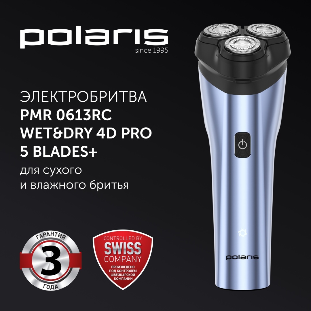 Электробритва Polaris PMR 0613RC wet&dry 4D PRO 5 blades+ роторная