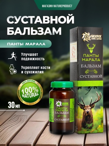 Мазь Панты марала для суставов и связок, 30 мл