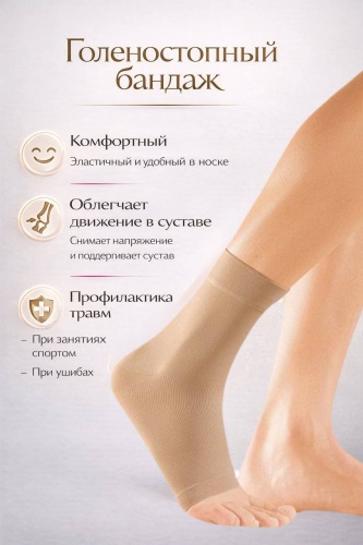 Medi elastic ankle support бандаж на голеностопный сустав размер 5 бежевый