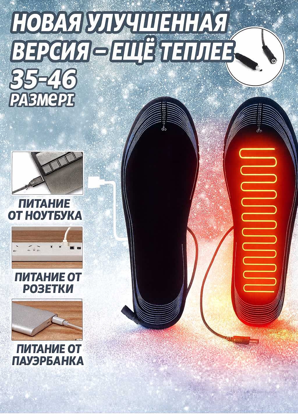 Стельки с подогревом 193033571 размер 35-46, классические, для спортивной обуви, для детской обуви, для рабочей обуви