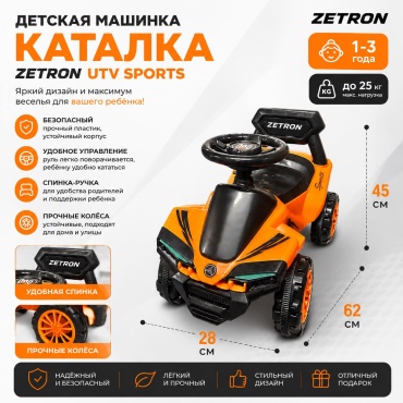 Каталка ZETRON 008 оранжевый