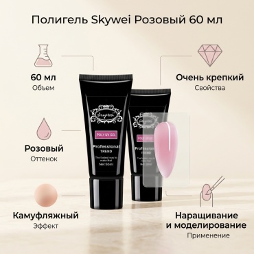 Skywei полигель Полигель Розовый 60 мл
