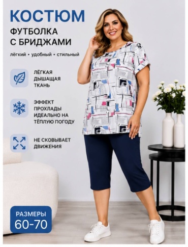 Костюм повседневный ТЕХНОБРЕНД белый, темно-синий