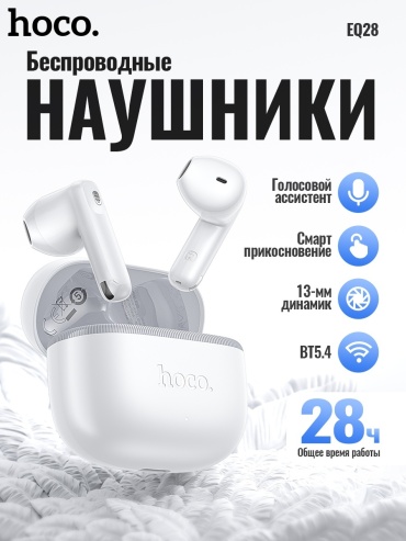 Наушники Hoco EQ28 белый