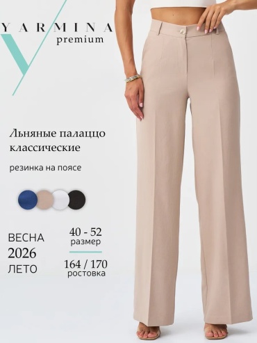 Классические брюки Yarmina бежевый
