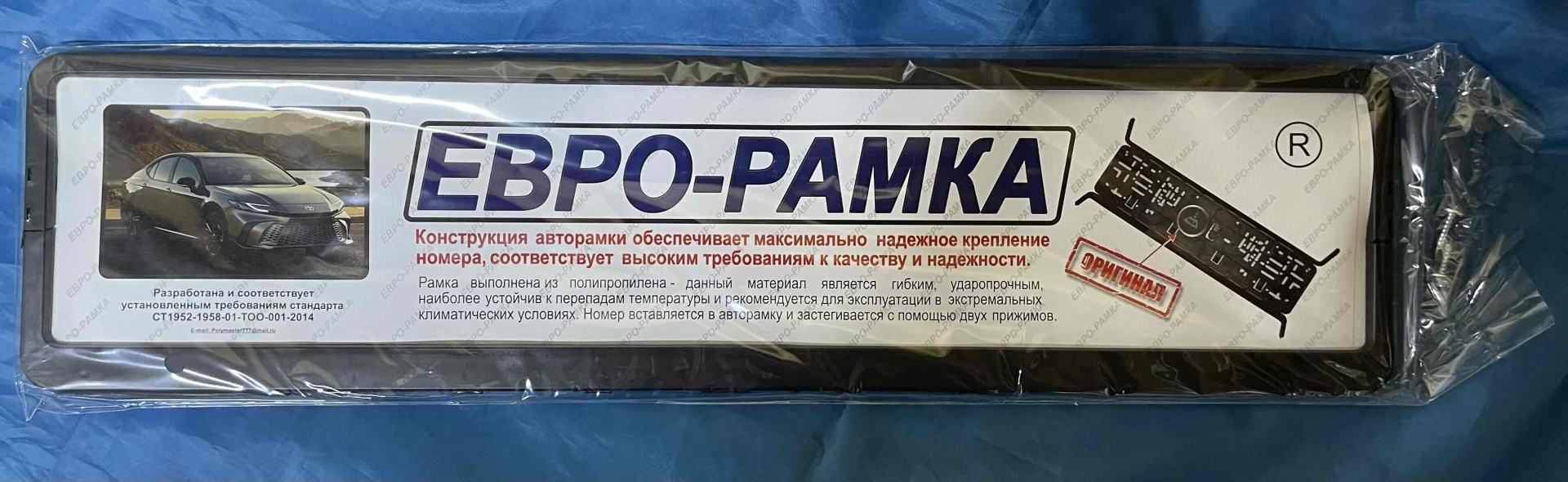 Рамка для номера ЕВРО-РАМКА ТОО-001-2014 черный, белый