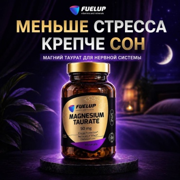 FuelUp Magnesium Taurate 50 мг таблетки 120 шт