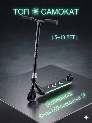 Сомакат детский черный