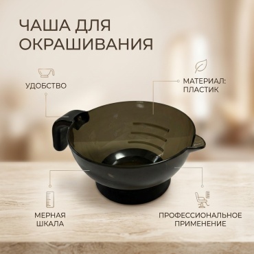 Чаша для краски мультиколор
