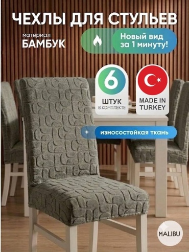 Malibu набор чехлов для стула List-Hak-01 хаки Универсальный