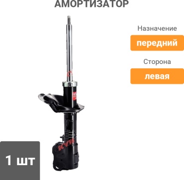 Kayaba передний 339105 1 шт