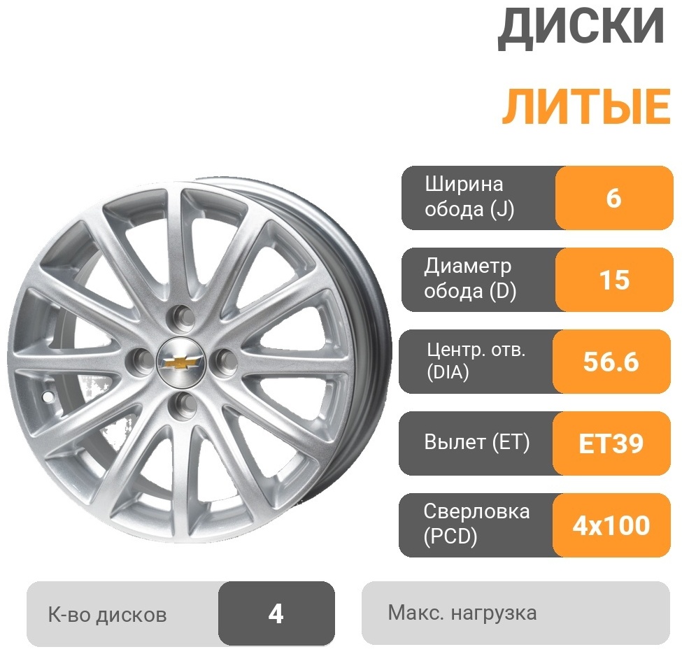 Kipardo 155188 6x15/4x100 D56.6 ET39 4 диска серебристый