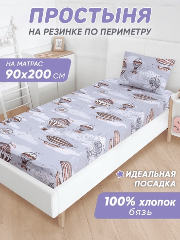 Простыня 90x200, хлопок