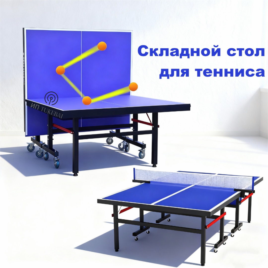 Теннисный стол LC3-PPQZ синий