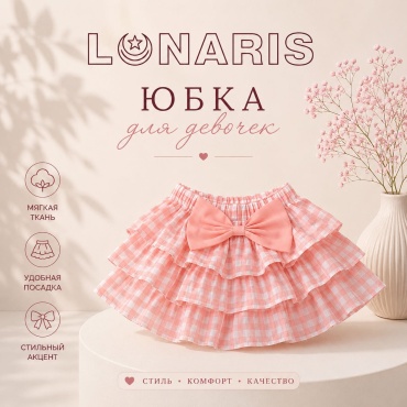 Повседневная юбка Lunaris розовый