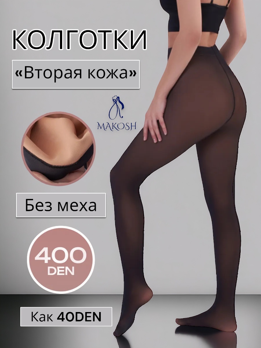 Колготки Makosh черный