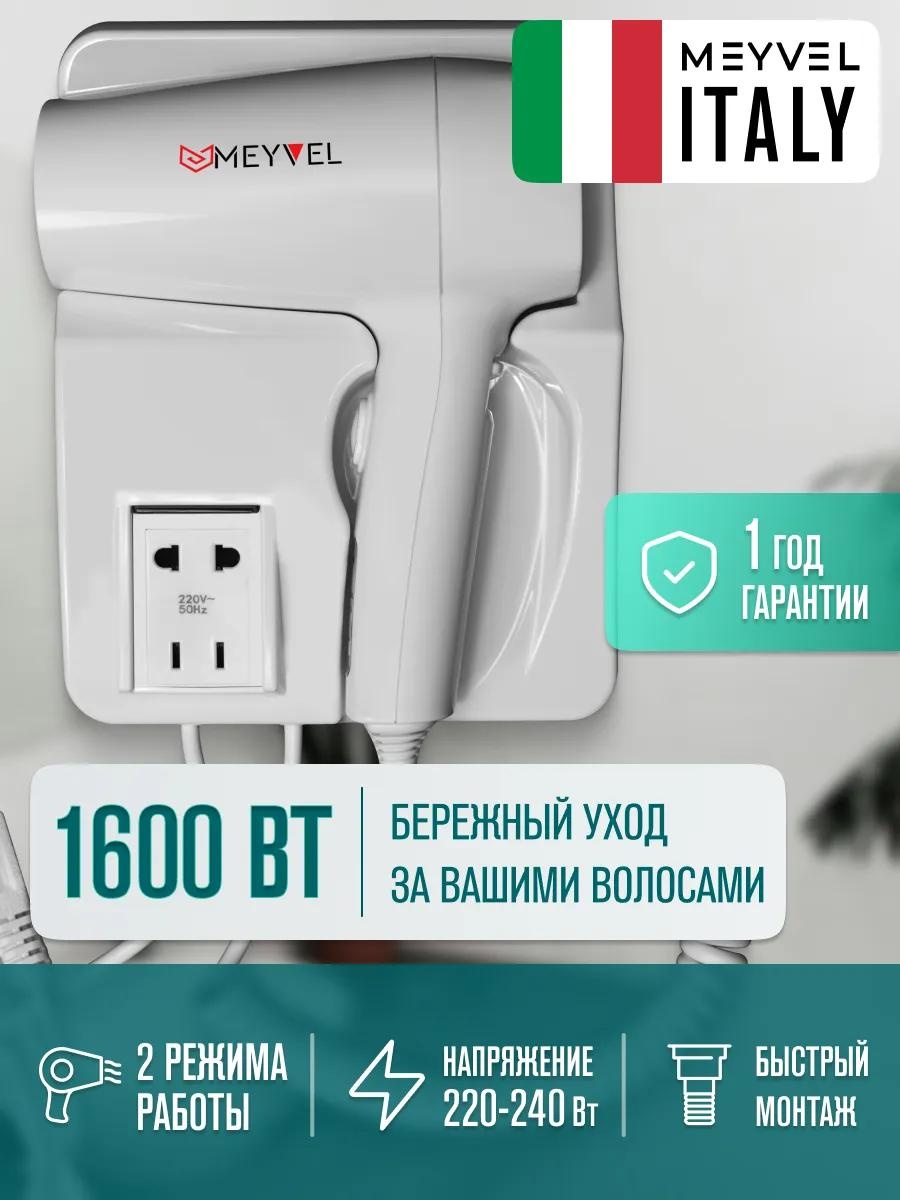 MEYVEL MF5S-1600 (White) фен белый