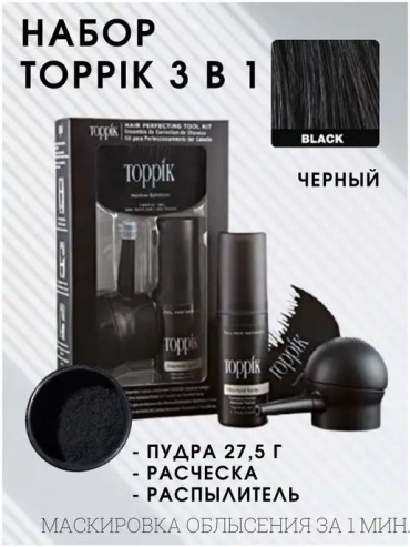 Toppik Toppik Черный загуститель 27.5 мл