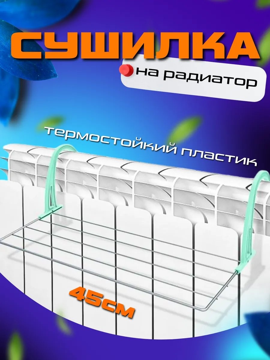 Сушилка навесная 34x45x16.5 см, кол-во уровней: 34, сталь