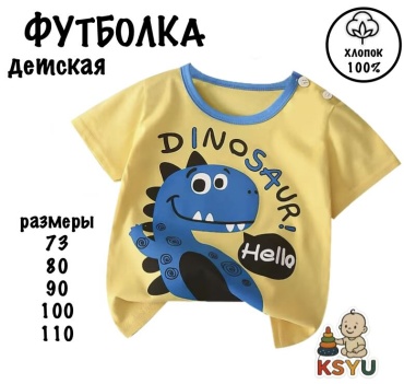 Футболка KSYU Динозавр синий, желтый