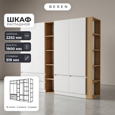 Распашной шкаф BEREN Slate Corvus 6д, 225x190х52 см, белый, коричневый
