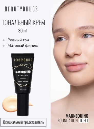 BEAUTYDRUGS Mannequino Perfect Coverage тональный крем 1 30 мл