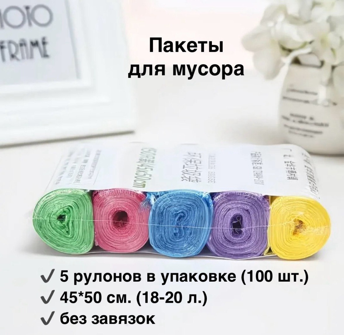 Пакеты для мусора, 100 шт./5 руд.,К0112 20 л