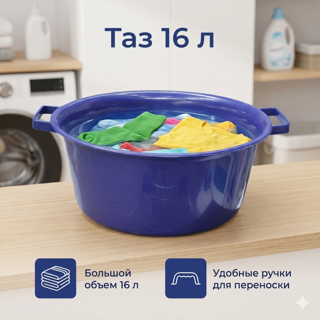 Таз 30436274_2090325044092 Синий 16 л
