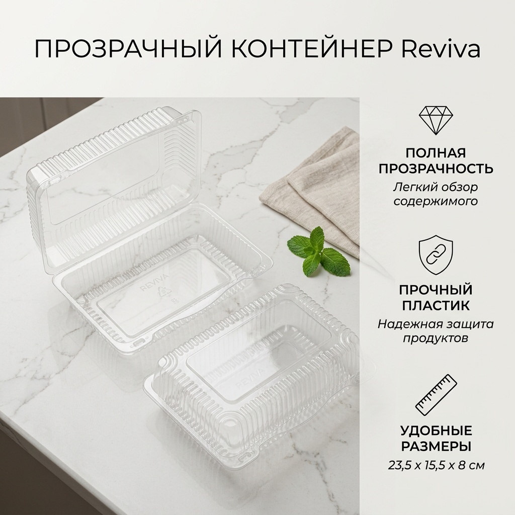 Контейнер 30310021_205303999 прозрачный 20 шт