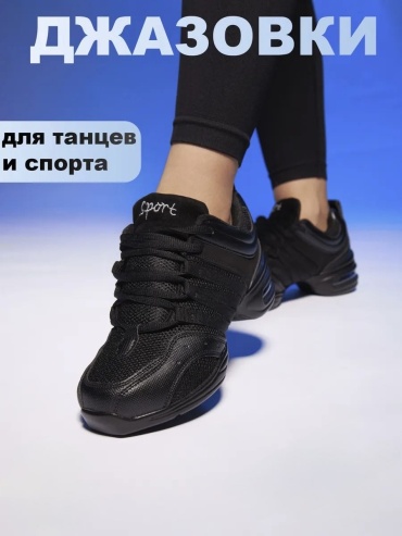 Джазовки PSXO черный
