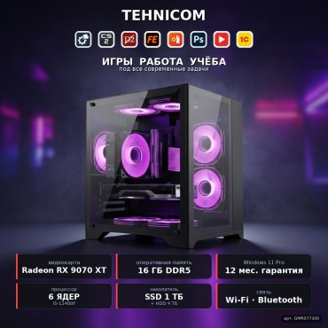 Tehnicom i5-12400F / RX 9070 XT 16 Гб / 16 Гб / 4000 Гб HDD+SSD 1000 Гб / Win 11 Pro