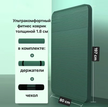 GREEN80197 197x80x1.8 см зеленый