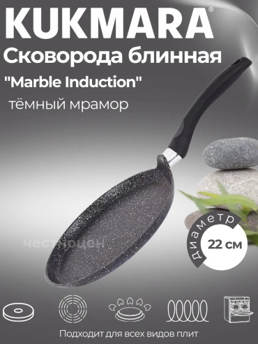 Блинная сковорода Kukmara 22 см с антипригарным покрытием, алюминий