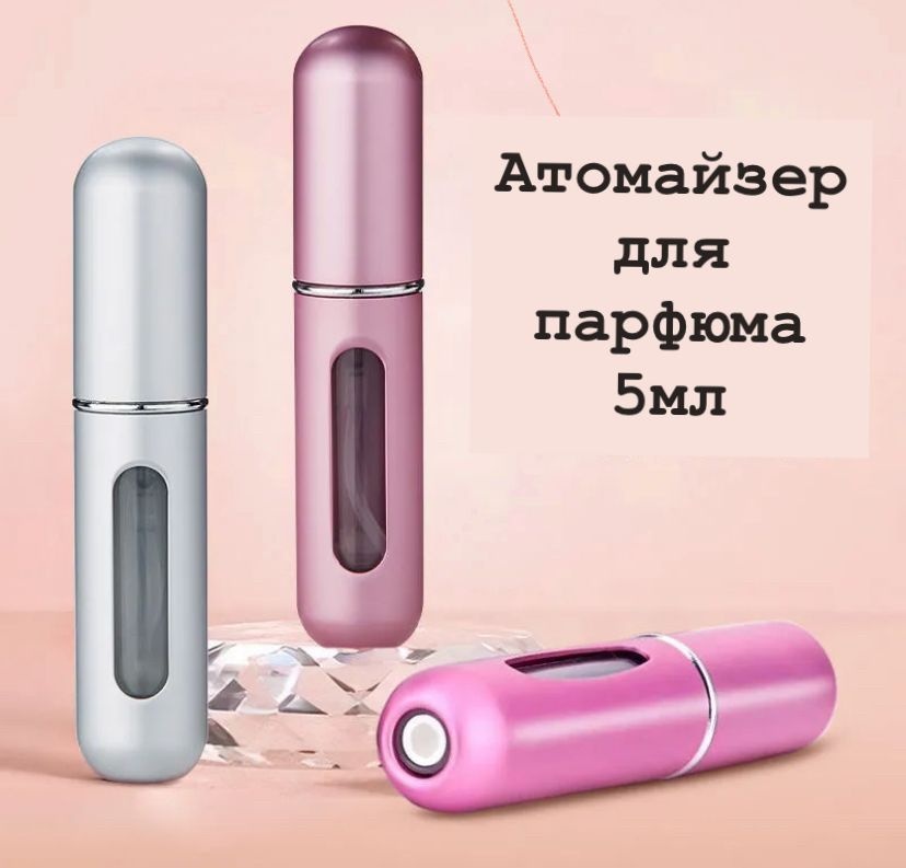 BayStore атомайзер пульверизатор алюминий 5 мл 1 шт