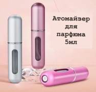 BayStore атомайзер пульверизатор алюминий 5 мл 1 шт